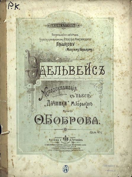 Обложка книги  «Эдельвейс»