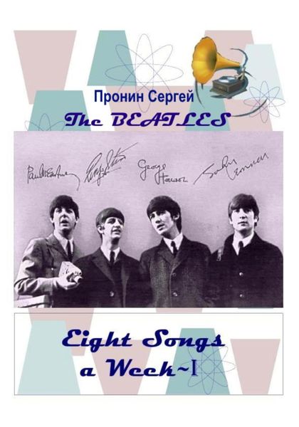 Обложка книги «Eight Songs a Week-I»