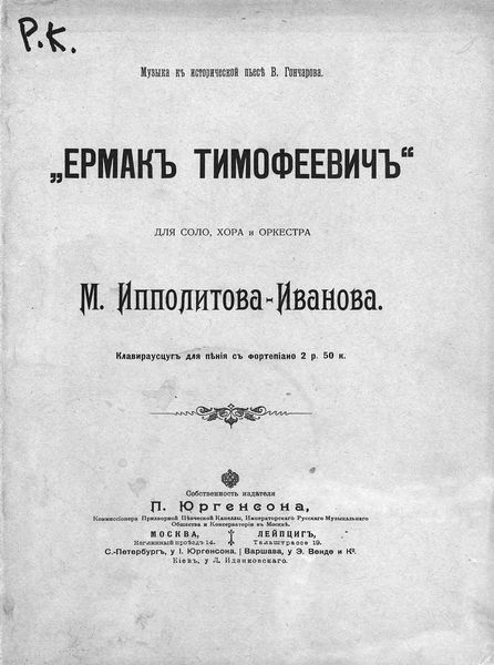 Обложка книги  «Ермак Тимофеевич»