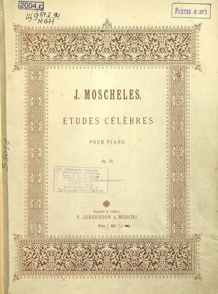 Обложка книги  «Etudes celebres pour Piano»