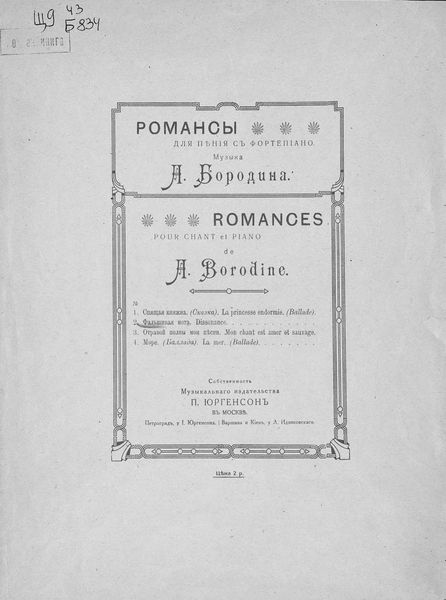 Обложка книги  «Фальшивая нота»