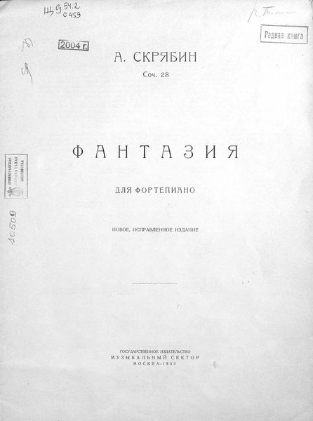 Обложка книги  «Фантазия»
