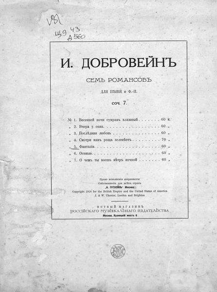 Обложка книги  «Фантазия»