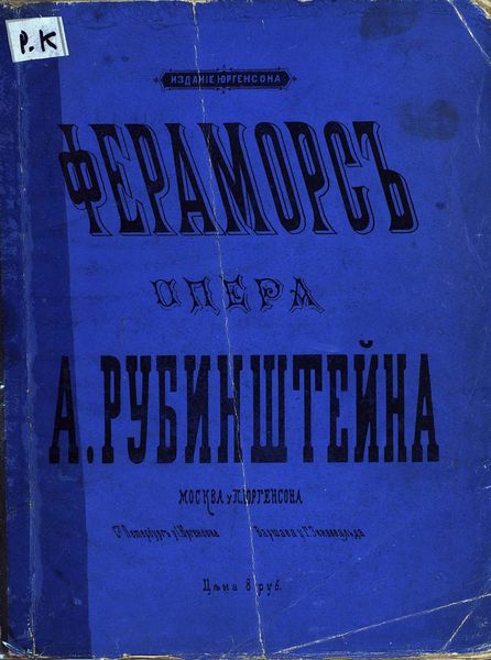 Обложка книги  «Фераморс»