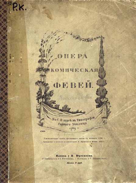 Обложка книги  «Февей»