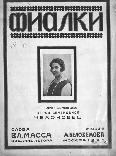 Обложка книги  «Фиалки»