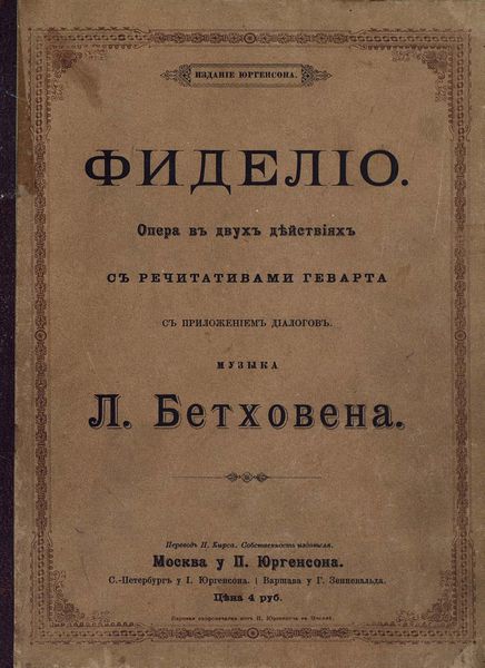 Обложка книги  «Фиделио»