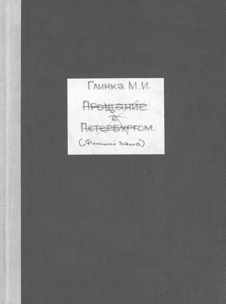 Обложка книги  «Финский залив»