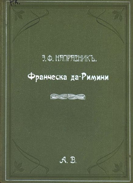 Обложка книги  «Francesca da Rimini»
