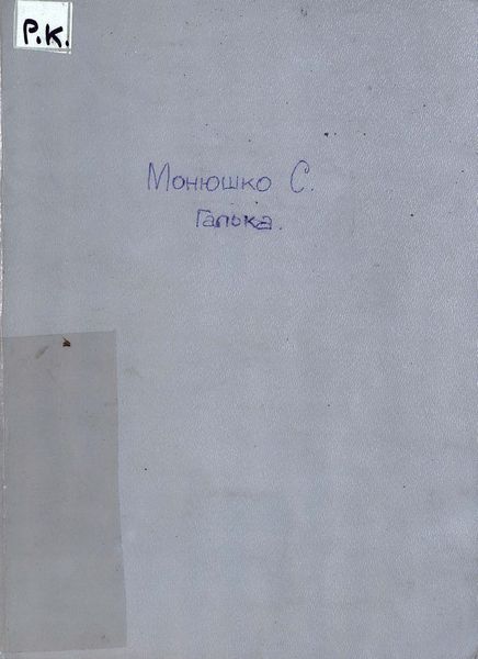 Обложка книги  «Галька»