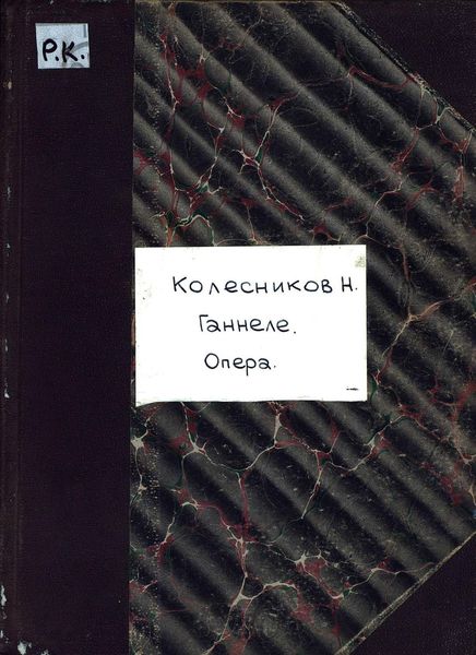 Обложка книги  «Ганнеле»