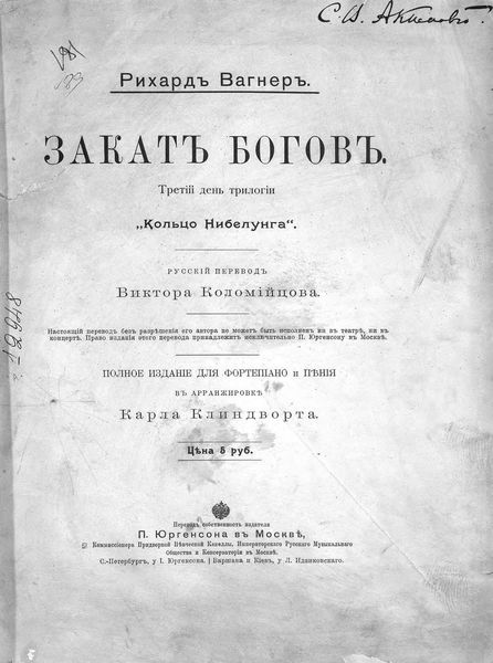 Обложка книги  «Гибель богов»
