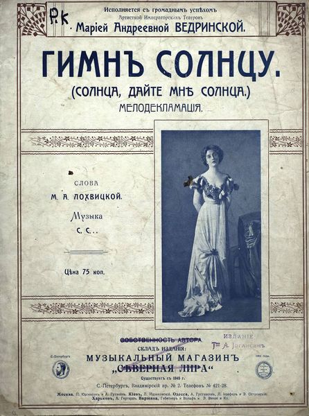 Обложка книги  «Гимн солнцу»