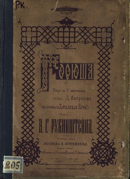 Обложка книги  «Горюша»