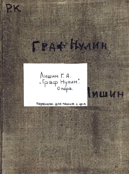 Обложка книги  «Граф Нулин»