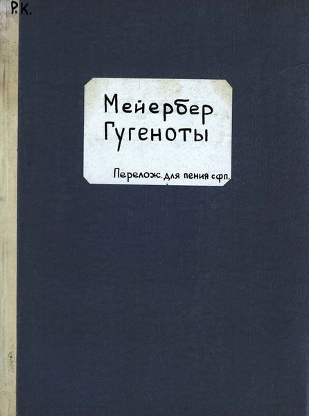 Обложка книги  «Гугеноты»