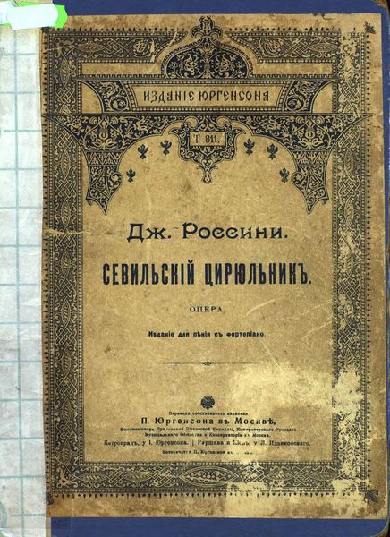 Обложка книги  «Il Barbiere di Siviglia»
