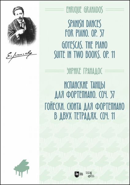 Обложка книги  «Испанские танцы для фортепиано. Соч. 37. Гойески. Сюита для фортепиано в двух тетрадях. Соч. 11»