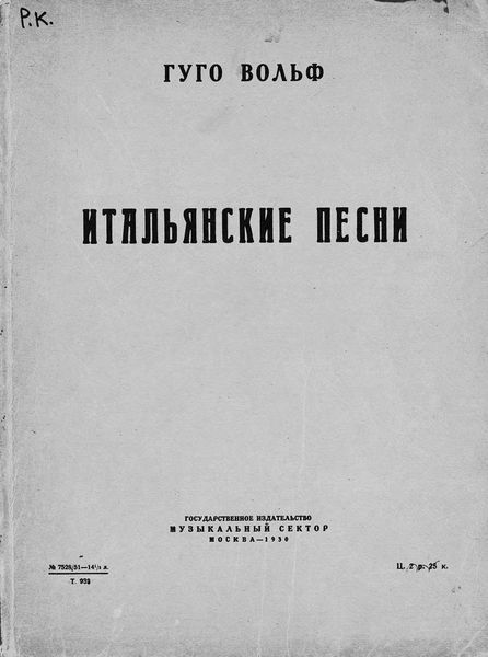 Обложка книги  «Итальянские песни»