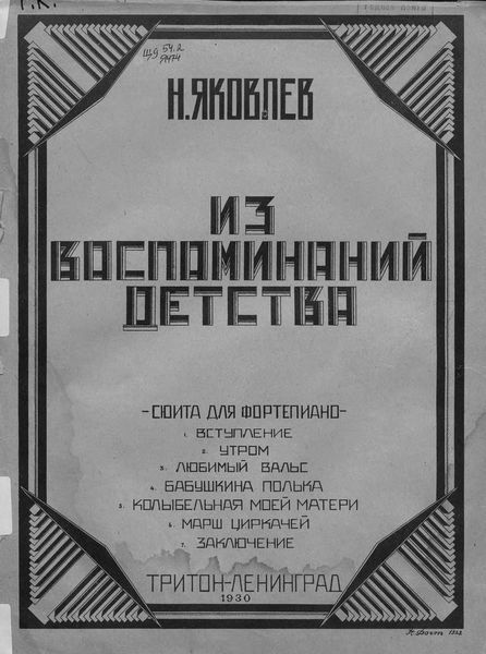 Обложка книги  «Из воспоминаний детства»