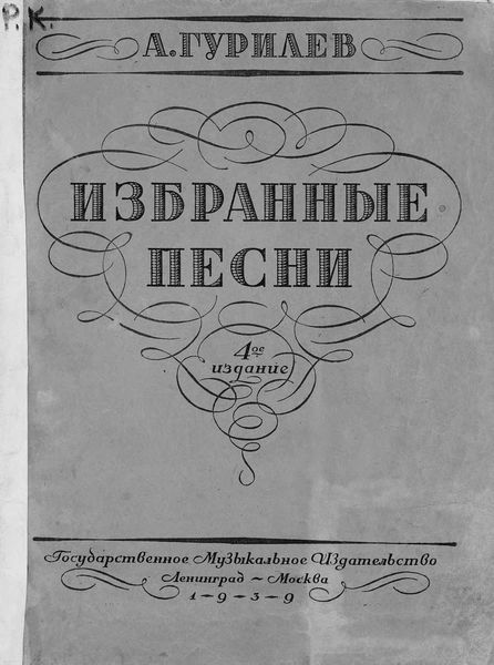 Обложка книги  «Избранные песни»