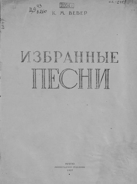 Обложка книги  «Избранные песни»