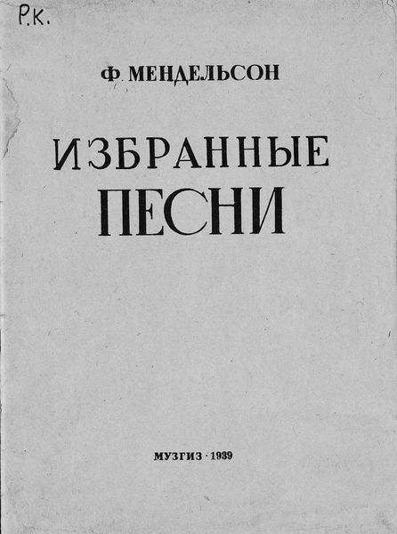 Обложка книги  «Избранные песни»