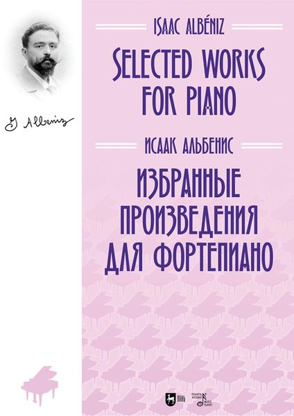 Обложка книги «Избранные произведения для фортепиано»