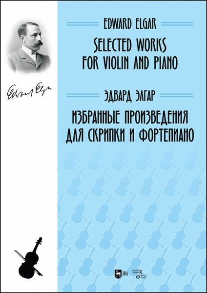 Обложка книги «Избранные произведения для скрипки и фортепиано»