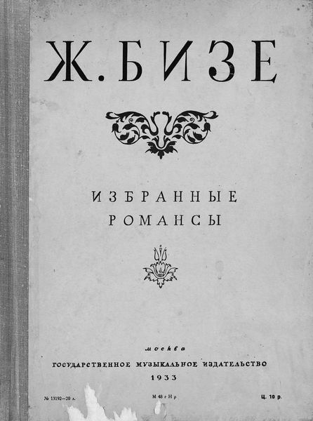 Обложка книги  «Избранные романсы»