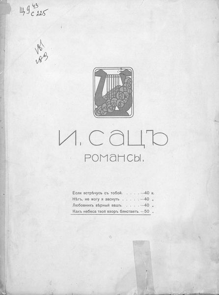 Обложка книги  «Как небеса твой взор блистает»
