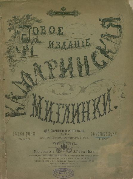 Обложка книги  «Камаринская»