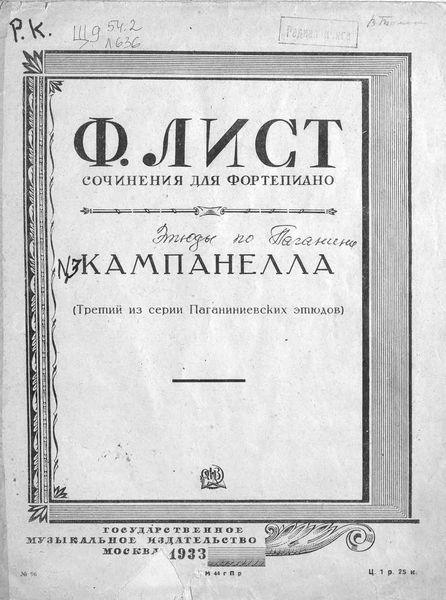 Обложка книги  «Кампанелла»