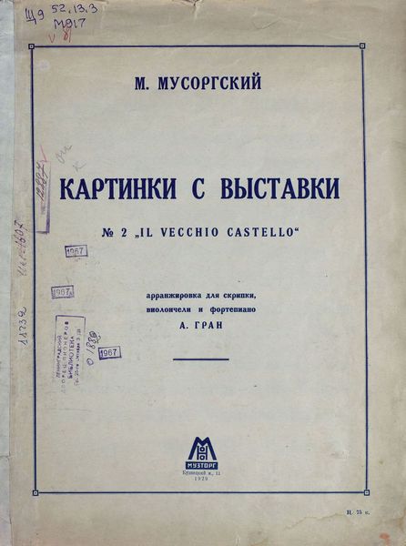 Обложка книги  «Картинки с выставки»