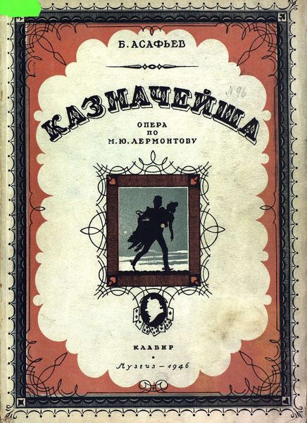 Обложка книги  «Казначейша»