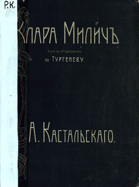 Обложка книги  «Клара Милич»