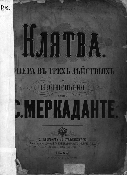 Обложка книги  «Клятва»