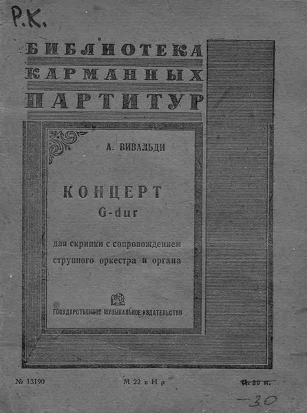 Обложка книги  «Концерт G dur для скрипки с сопровождением оркестра и органа»