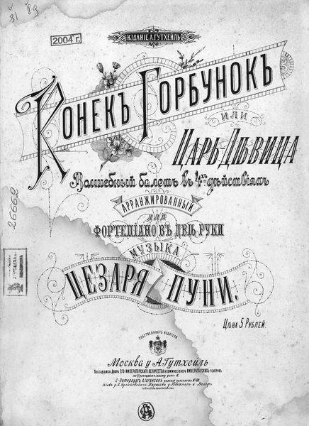 Обложка книги  «Конек Горбунок, или Царь-девица»