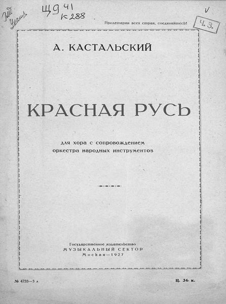 Обложка книги  «Красная Русь»
