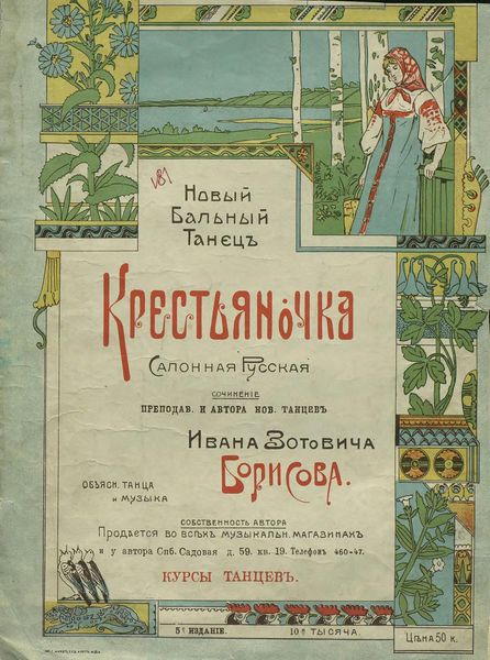 Обложка книги  «Крестьяночка»