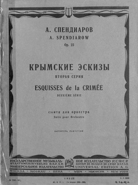 Обложка книги  «Крымские эскизы»