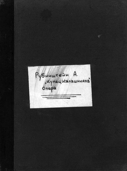 Обложка книги  «Купец Калашников»