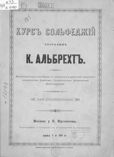 Обложка книги  «Курс сольфеджий»
