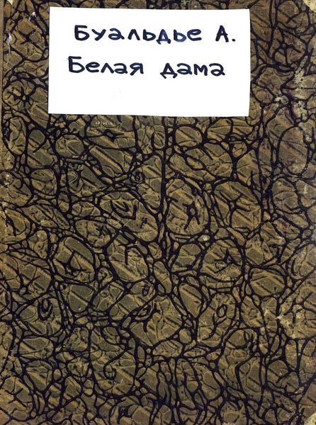 Обложка книги  «La dame blanche»