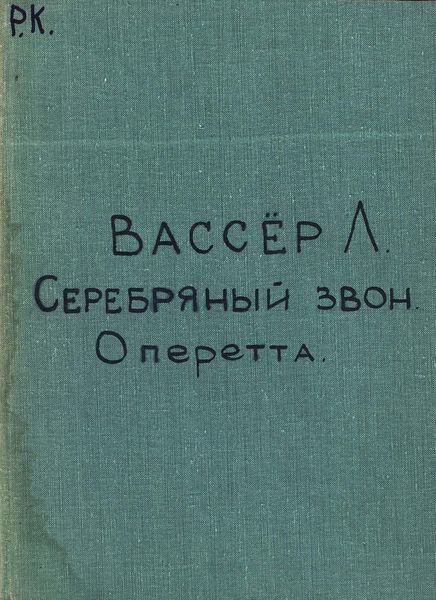 Обложка книги  «La timbale d'argent»