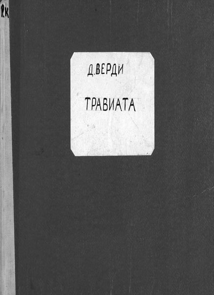 Обложка книги  «La Traviata»
