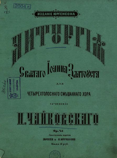 Обложка книги  «Литургия святого Иоанна Златоуста»