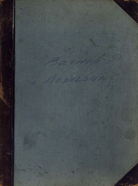 Обложка книги  «Лоэнгрин»