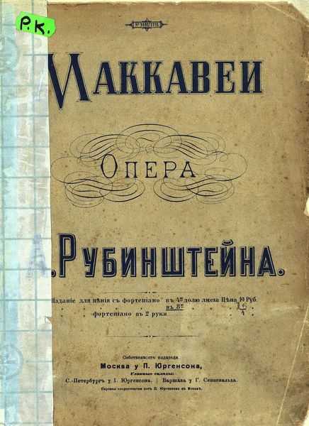 Обложка книги  «Макавеи»
